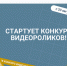 ЗАГС Ставрополья, Северо-Кавказский федеральный вуз и реготделение «Движения Первых» пригласили создать видеоролики на тему семьи - Sk-News.Ru