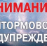 Штормовое предупреждение для Хабаровского края! - Вяземский район