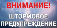 Штормовое предупреждение для Хабаровского края! - Вяземский район