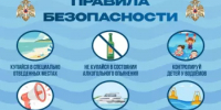 ПРАВИЛА БЕЗОПАСНОГО ПОВЕДЕНИЯ НА ВОДЕ - Балтачевский район