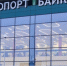 Улан-удэнский аэропорт всю ночь боролся со стихией - ИА Байкал-Daily