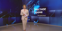 "Местное время. Воскресенье" (23.08.26) - ГТРК Регион-Тюмень