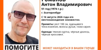 В Екатеринбурге девятый день ищут пропавшего 51-летнего мужчину - ИА Уральский меридиан
