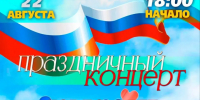Триколор — это символ нашей истории, великих побед и нерушимого единства. - Ипатовский городской округ