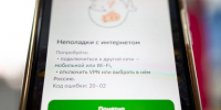 У северяне не получается зайти на многие сайты, находясь на улице | Источник: Мария Ленц / NGS24.RU - 29.Ru