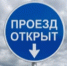 ОТМЕНА прекращения движения. - Асекеевский район