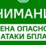 Отбой опасности атаки беспилотных летательных аппаратов! - Асекеевский район