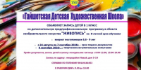 Объявляется набор в 1 класс по программе «Живопись» в Тайшетскую художественную школу - ИА Тайшет24