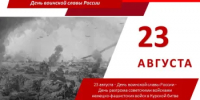 День воинской славы России - Министерство финансов