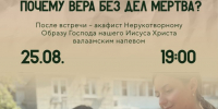 Ковчег приглашает на встречу - Свято-Троицкий собор