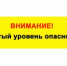 Ожидается «желтый» уровень опасности:. - Муниципальное образование