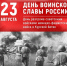 День разгрома советскими войсками немецко-фашистских войск в Курской битве - Историко-краеведческий музей
