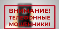 Памятка: Внимание, мошенники!. - Северо-Енисейский муниципальный округ