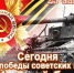 Поздравление с 83-й годовщиной Победы советских войск в Курской битве. - Советский район