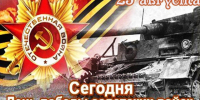 Поздравление с 83-й годовщиной Победы советских войск в Курской битве. - Советский район