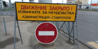 До середины сентября на юге Ставрополя перекроют движение транспорта - Вечерний Ставрополь