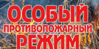 C 22 по 28 августа 2026 года введен особый противопожарный режим. - Ровеньский район