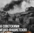 День разгрома советскими войсками немецко-фашистских войск в Курской битве - Портал Все мы - Россия!