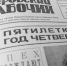 О чем писала газета… - Газета Серовский рабочий