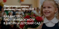 Подготовка к новому учебному году: для удобства северян открыты дополнительные дни медкомиссий - Арктик-ТВ