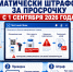С 1 сентября 2026 года вводится механизм «автоштрафов» в отношении маркированной продукции - Губкинская ТПП
