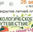 26 августа состоится закрытие летней площадки «БиблиоЛето с Некрасовкой» - Администрация города