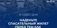 Спасательный жилет - верный помощник во время отдыха на водоемах - МЧС России