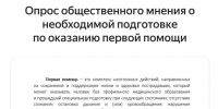 Пройдите опрос по знаниям и навыкам окaзания первой помощи - МЧС