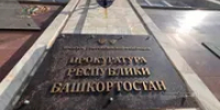 Житель Башкирии ложно обвинил знакомую в краже кольца - Башинформ