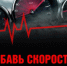 Превышение установленной скорости движения является одним из основных нарушений Правил дорожного движения - ОМВД "Кирово-Чепецкий" 
