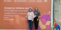 Курганцы разбирают актуальные вызовы семейного устройства в Перми - Новый мир