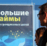 ЦБ: Реальные ставки по микрозаймам выросли до 247% годовых - Комсомольская Правда