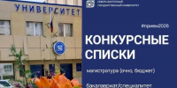 Опубликованы конкурсные списки по дополнительному приёму и магистратуре (бюджетные места) - СВГУ