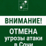 В Сочи БПЛА-опасность действовала более шести часов 23 августа - SochiStream.Ru