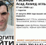 В Саратове пропал 37-летний Асад Гасанов - Комсомольская правда