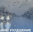 ДОПОЛНЕНИЕ К ПРЕДУПРЕЖДЕНИЮ от 21.08.2026 №326 о возможном возникновении ЧС (происшествий) на территории Хабаровского края, обусловленных опасными метеорологическими явлениями - Бикинский район