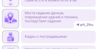 ПВО отражает атаку беспилотников над Архангельской областью: всё, что надо знать жителям | Источник: Настасья Суматохина / Городские медиа - 29.Ru