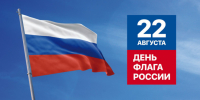 Поздравление с Днём Государственного флага Российской Федерации! - Комсомольский район