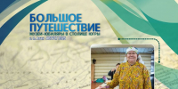 «Тайна северного плетения: корневатик» – в рамках проекта «Большое Путешествие. Музеи юбиляры в столице Югры»! - Этнографический музей Торум Маа