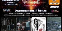 В Оренбурге сегодня презентуют фильмы местных авторов: будут и анимация, и нейросети - Ria56.Ru