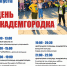 День Академгородка отпразднуют в Иркутске 29 августа (программа) - Baikal24.Ru