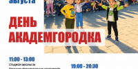 День Академгородка отпразднуют в Иркутске 29 августа (программа) - Baikal24.Ru