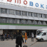 Московский автовокзал - MosRegToday.Ru