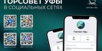 Горсовет Уфы в соцсетях - Совет гор. округа Уфа