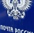 «Почта России» предлагает вологжанам чек-лист услуг к учебному году - Вологда.РФ
