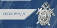 Прием граждан пройдет в Сафакулево - Следственный комитет