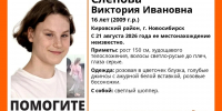 В Кировском районе Новосибирска пропала 16-летняя девушка - КП-Новосибирск