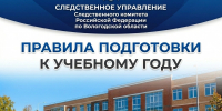 Следственное управление по Вологодской области напоминает о необходимости обеспечения безопасности несовершеннолетних - Следственный комитет