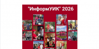 Проект «ИнформУИК» успешно стартовал! - Избирательная комиссия