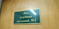 Зал суда - РИА Омск-информ